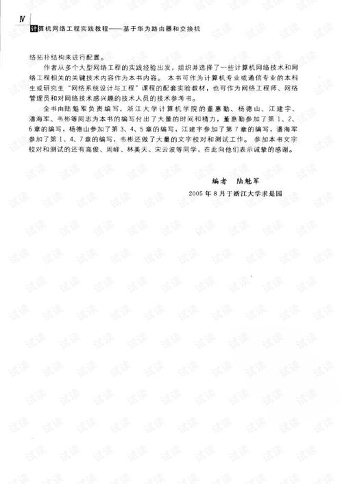 計算機網絡工程實踐教程 基于華為路由器的網絡構建與CSDN資源整合